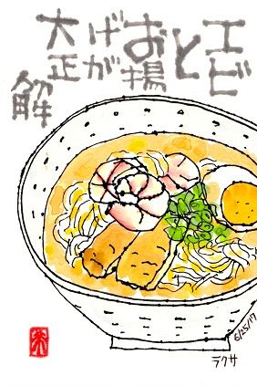 062517 ラクサ