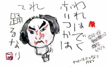 060511 模写中川でく