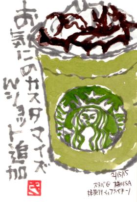 021515 スタバ