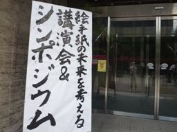 092211 シンポジウム1