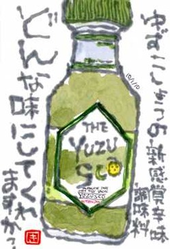 100110 ゆずすこ