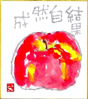 16 りんご