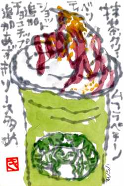 010512 スタバ抹茶
