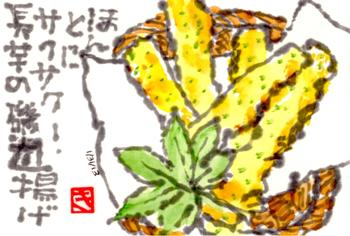 020310 サクサク長芋