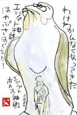 120609 絵手紙エジプトホルス