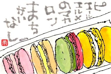 14 マカロン