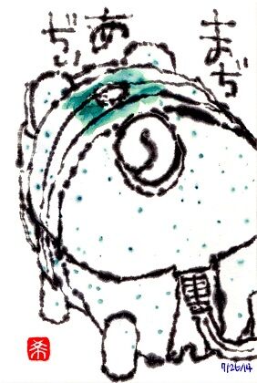 14 蚊取ブタ