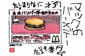 071308 絵手紙マックBD
