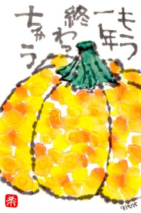 091515 カボチャ