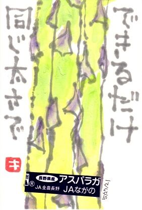 052721 アスパラ