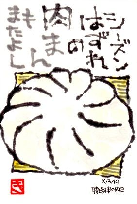 080319 肉包