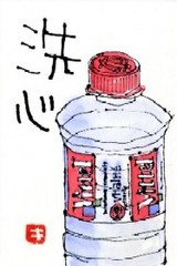 032908 絵手紙ボルヴィック