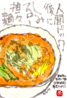 060619 担々麺