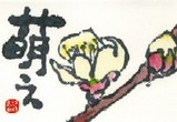 022208 絵手紙ウメ
