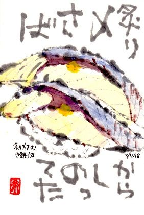 030718 炙りさば