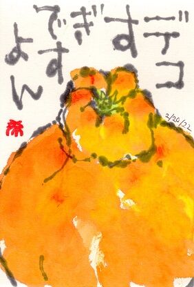 022022 デコ
