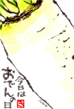 121414 大根1
