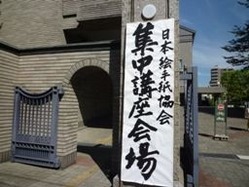 090310 集中講座 2