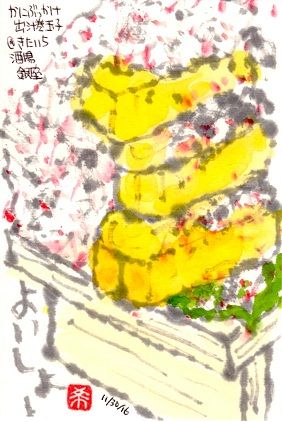 113016 ¤«¤Ë¶Ì»Ò