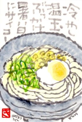 080319 うどん