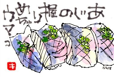 100418 鯵握