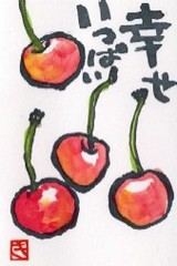 0722絵手紙サクランボ