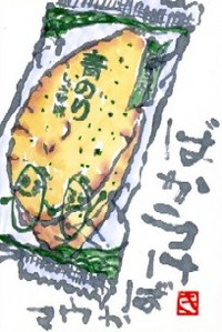 101008 絵手紙ばかうけ