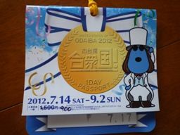 071712 チケ1