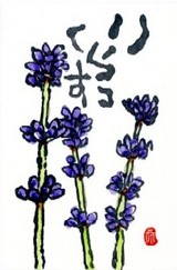 040908 絵手紙ラベンダー