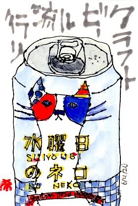 062120 水曜