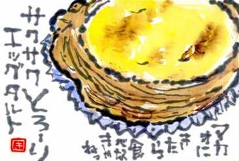 072010 エッグタルト