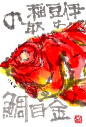 062418 キンメL