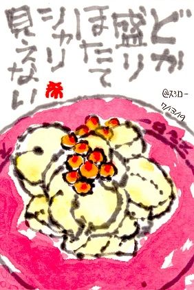 071319 スシロホタテ