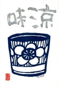 071409 絵手紙切紙梅花