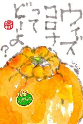 031921 デコwi