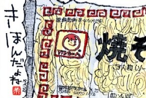 081008 絵手紙マルちゃん