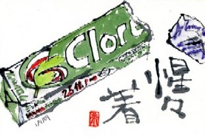 011309 絵手紙クロレッツ