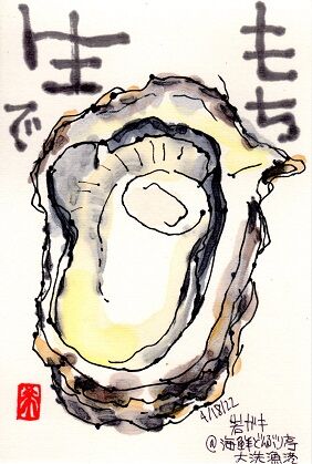 041822 牡蠣