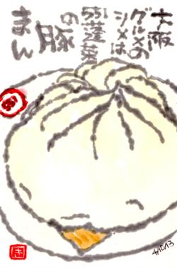 041013 551豚まん