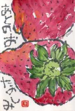 012710 絵手紙いちご