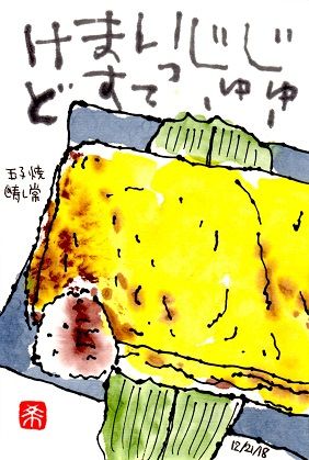 122118 玉子焼P
