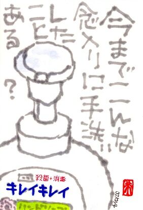 041020 キレイ