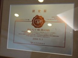 030112 帝国紅茶