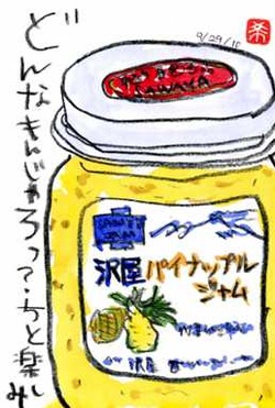 092910 パインジャム