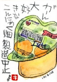 100908 絵手紙蒟蒻畑