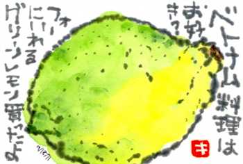 091811 グリーンレモン