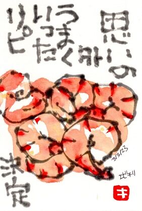 030323 エビチリ
