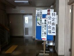 060211 保健所