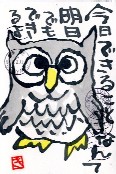0221 消印フクロウ