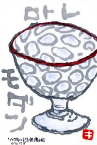 051509 絵手紙夢二ガラス